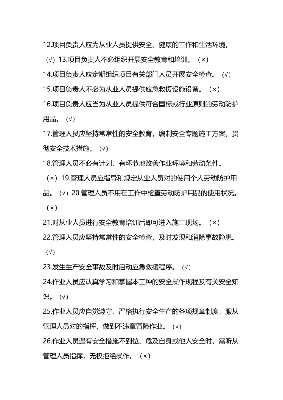 2025年平安卡试题题库_第3页