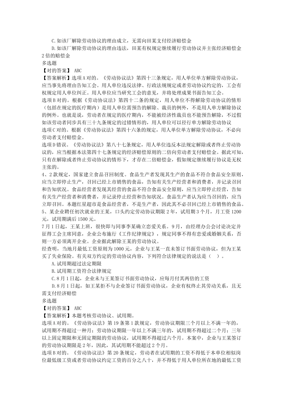 2025年国家司法考试试卷四_第2页