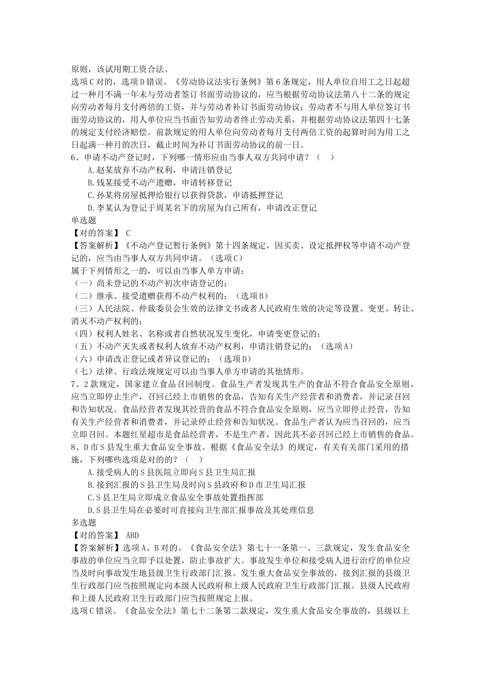 2025年国家司法考试试卷四_第3页