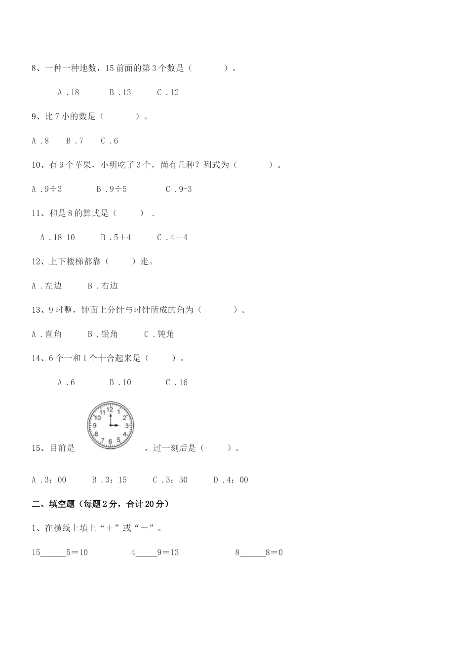 2025年部编人教版一年级数学上册期中考试卷真题_第2页