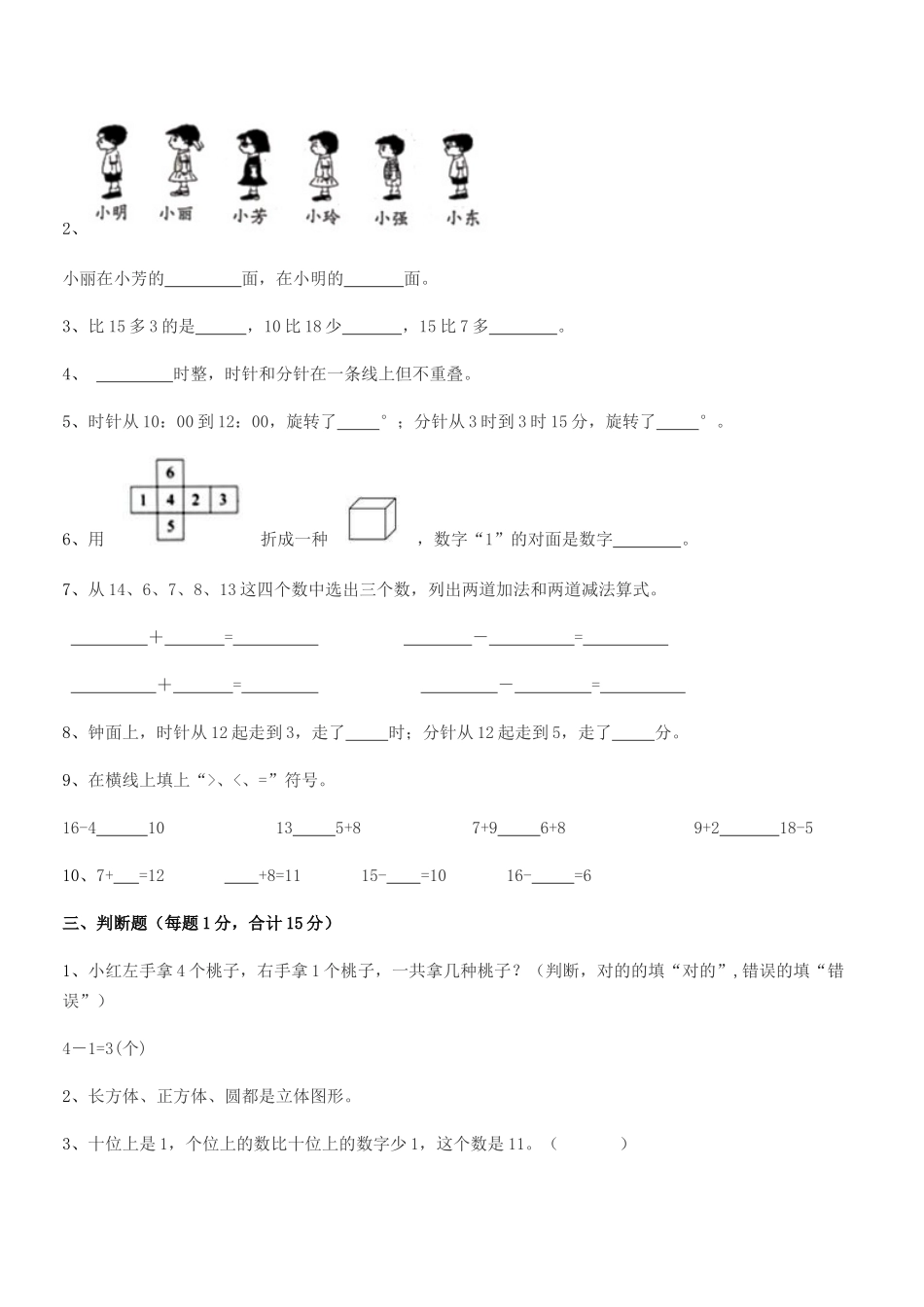 2025年部编人教版一年级数学上册期中考试卷真题_第3页