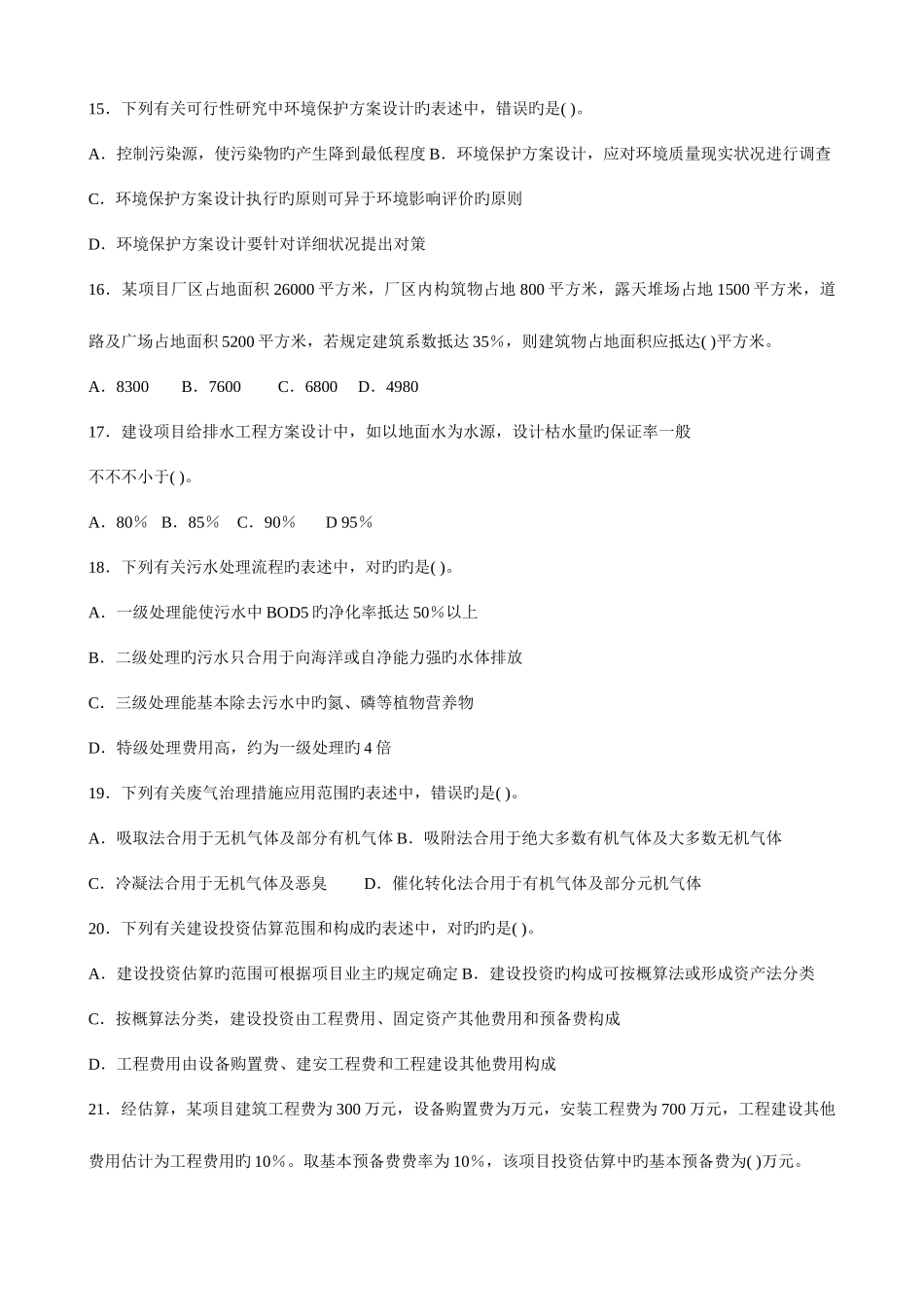 2025年咨询项目决策分析与评价真题与答案_第3页