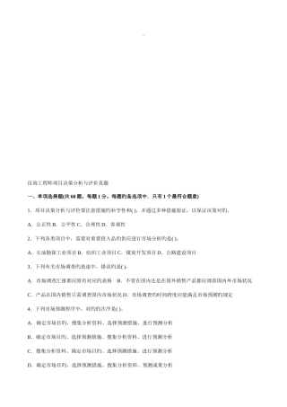 2025年咨询项目决策分析与评价真题与答案