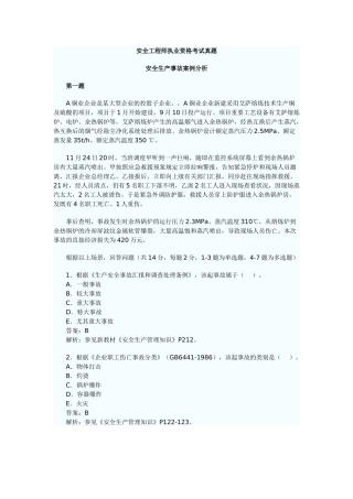 2025年安全工程师执业资格考试真题