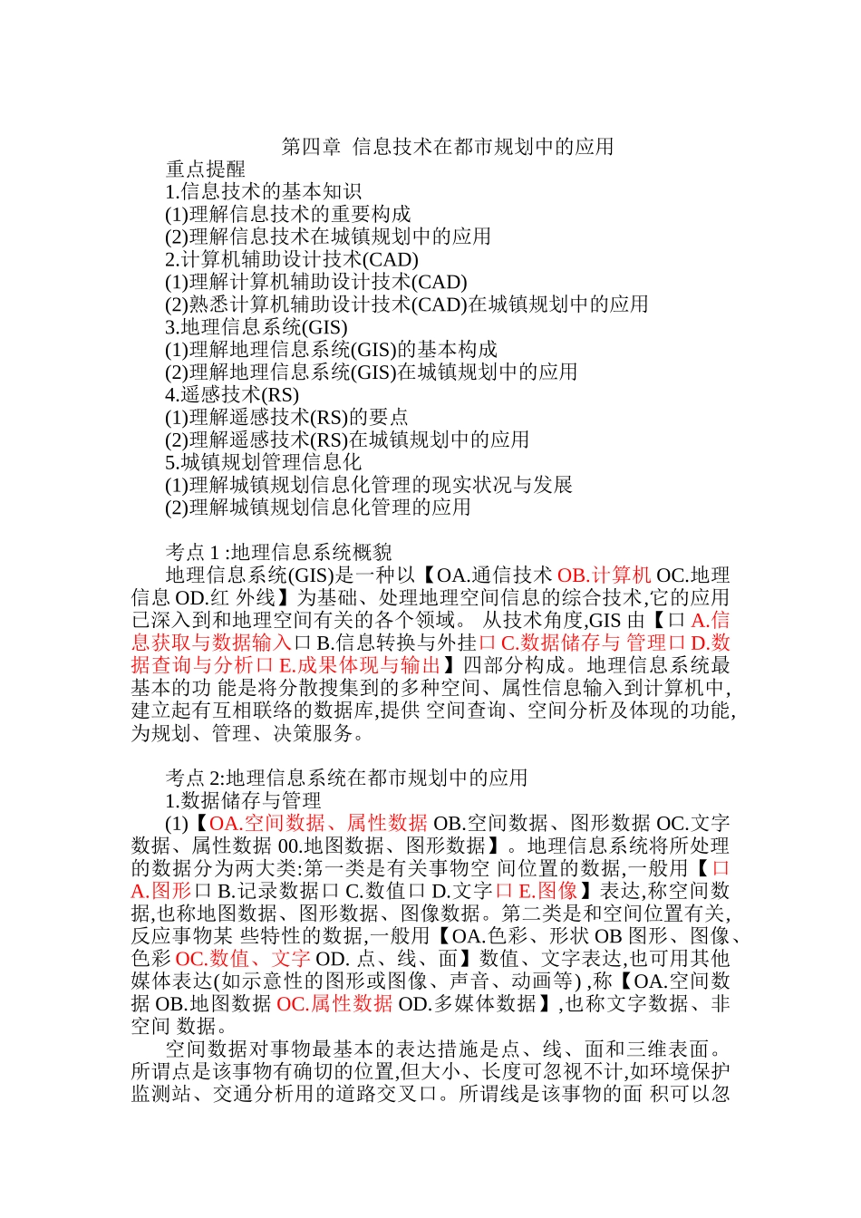 2025年注册城市规划师城市规划相关知识_第1页