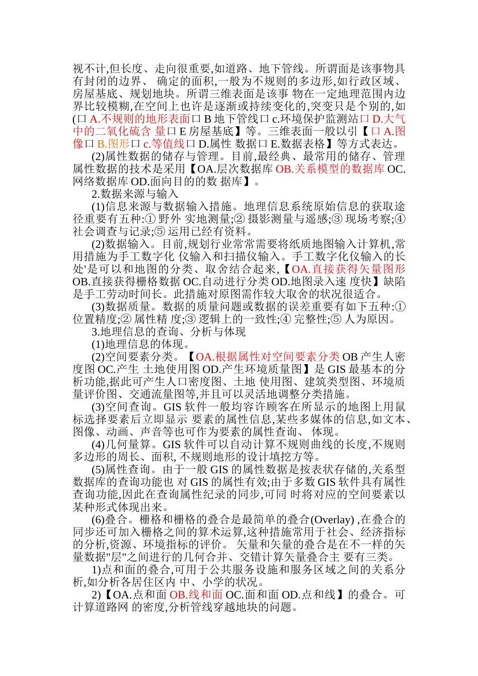 2025年注册城市规划师城市规划相关知识_第2页