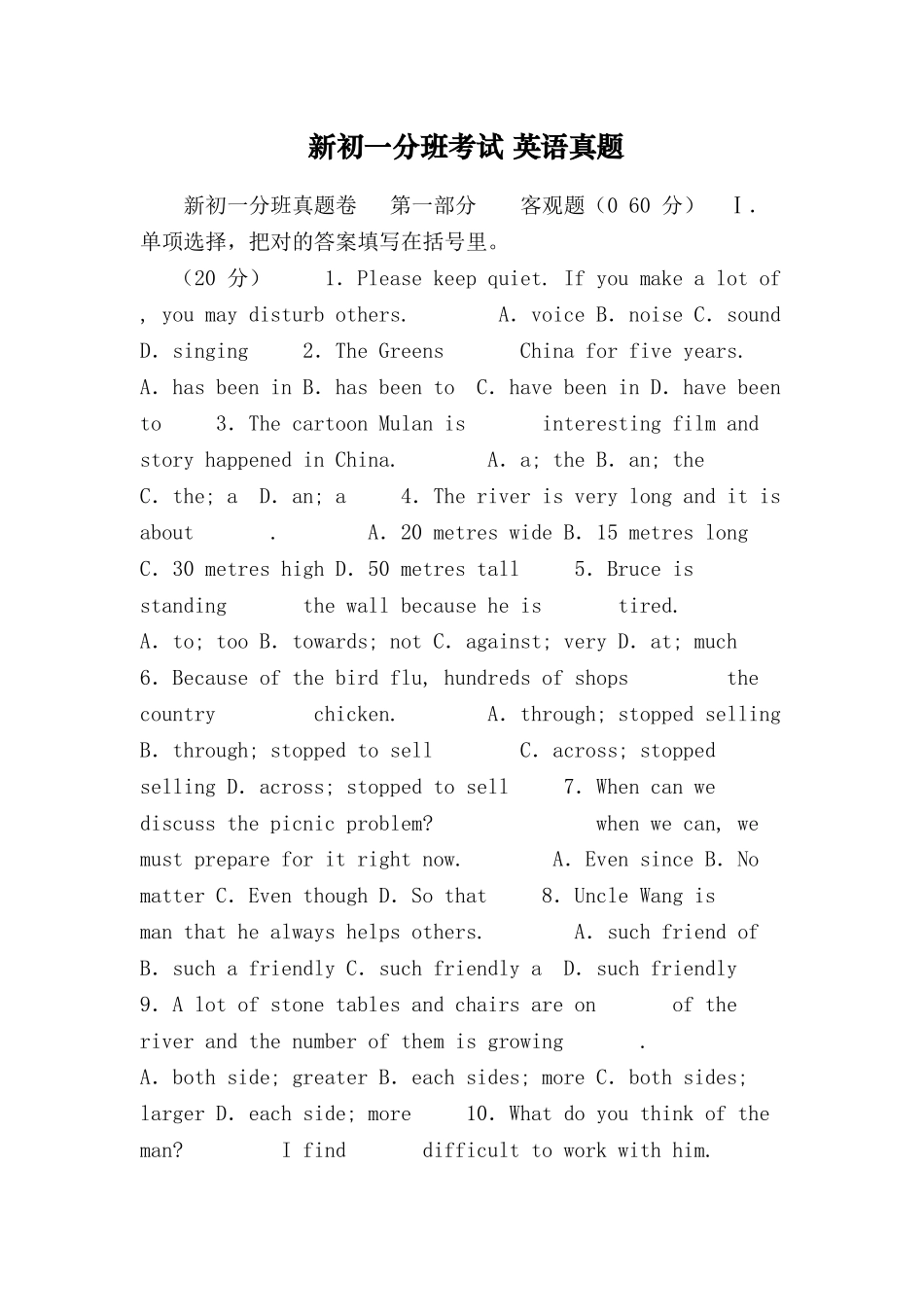 2025年新初一分班考试英语真题教学提纲_第2页