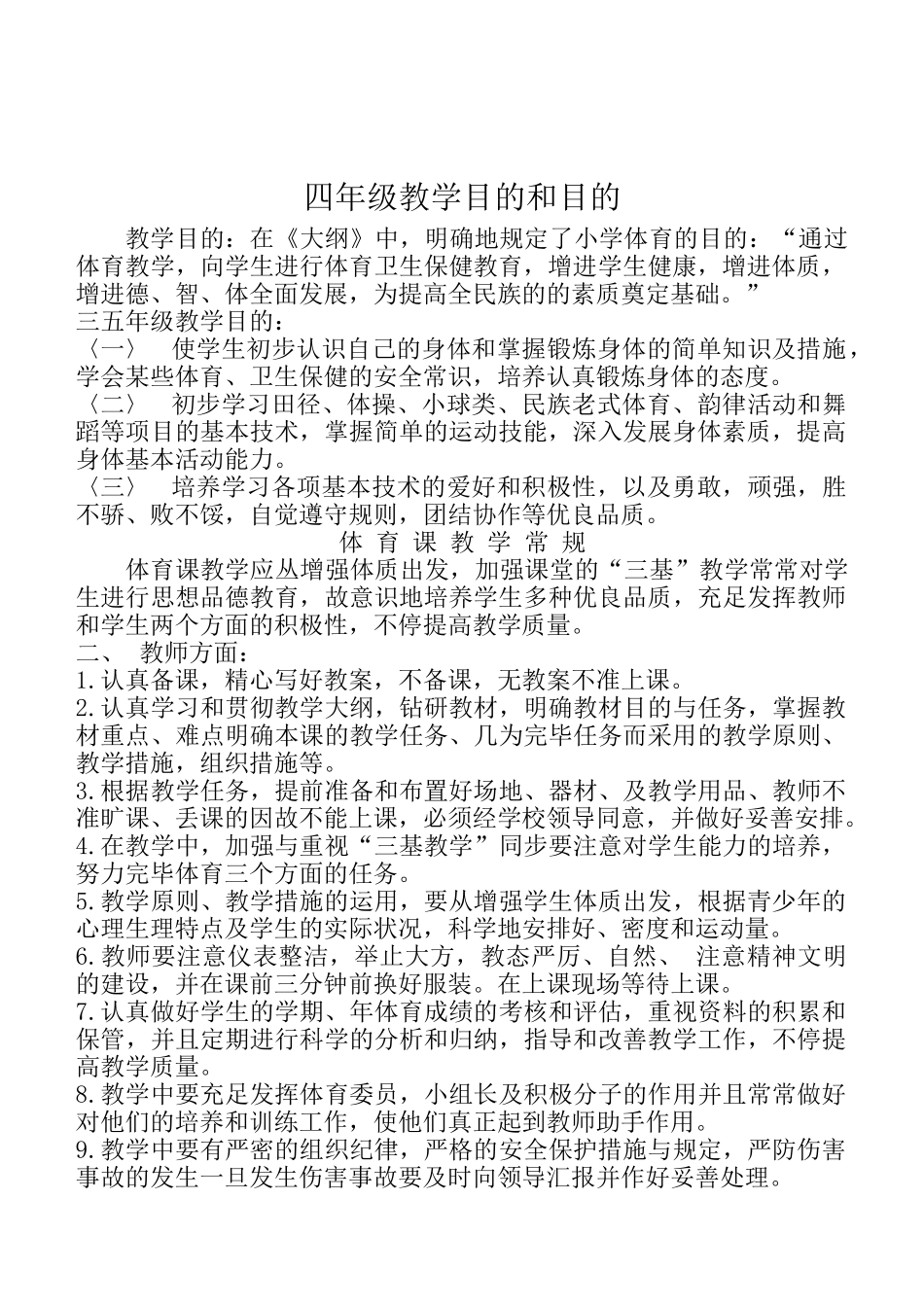 2025年小学四年级上册体育教案全册_第3页