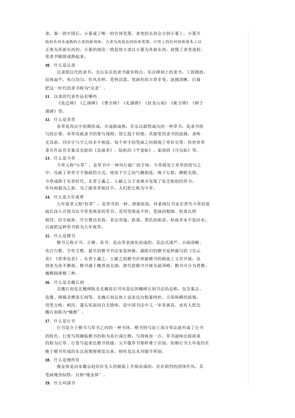 2025年书法考级书法常识百题_第2页