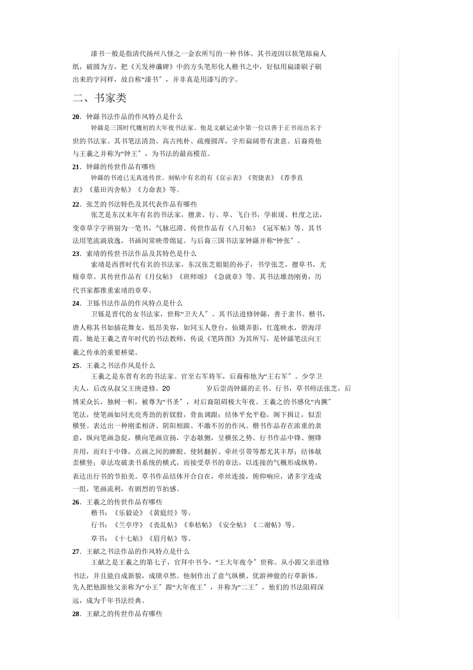 2025年书法考级书法常识百题_第3页