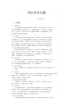2025年书法考级书法常识百题