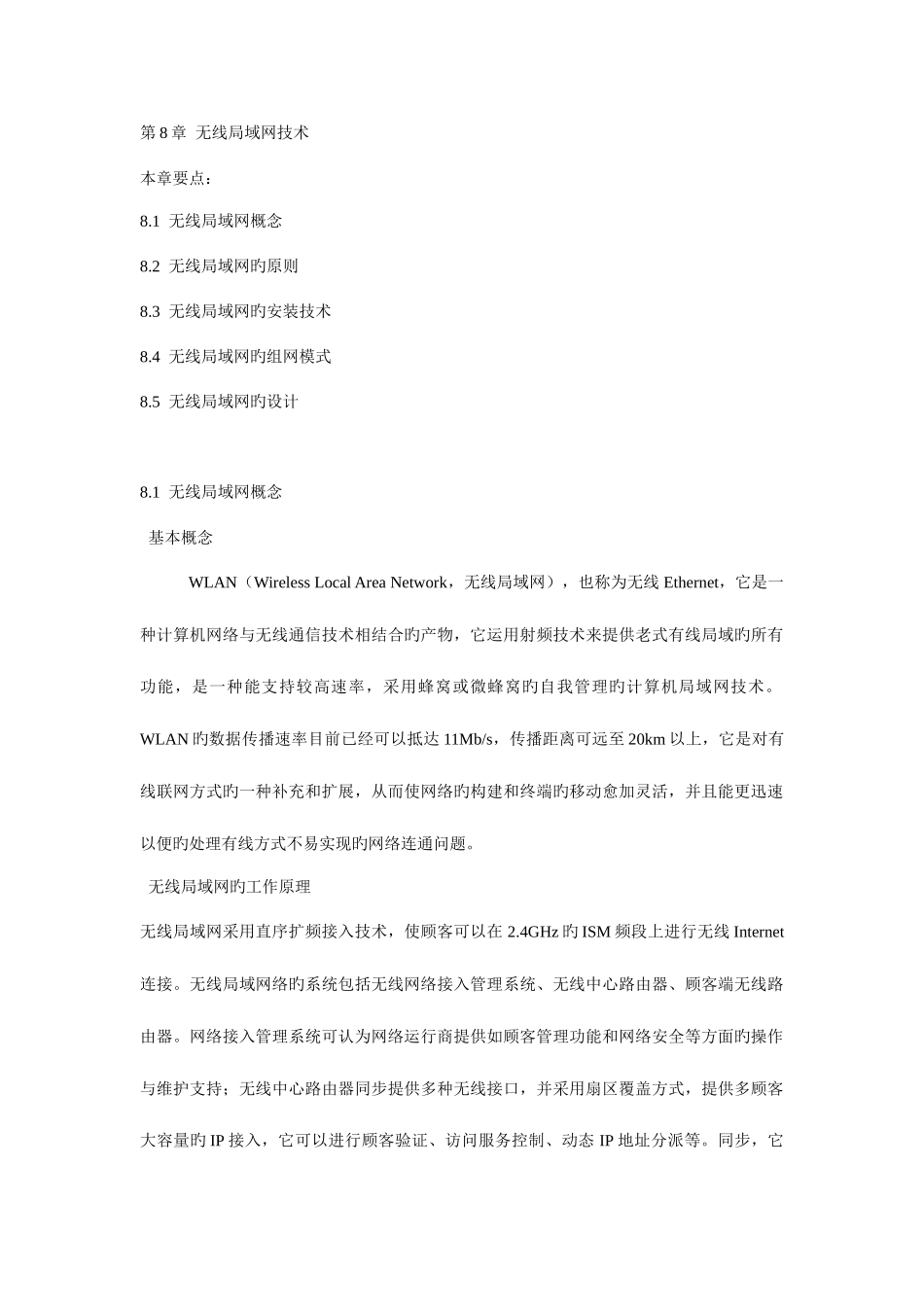 2025年四级网络工程师教材_第1页