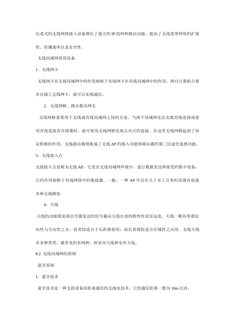 2025年四级网络工程师教材_第2页