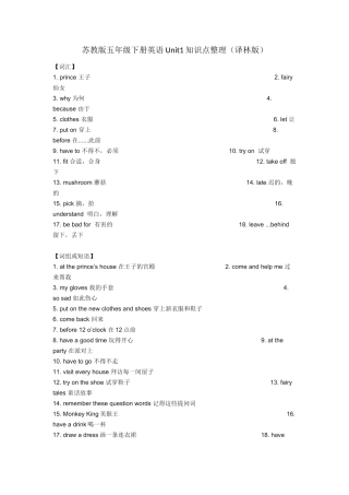 2025年苏教版五年级下册英语Unit1知识点整理