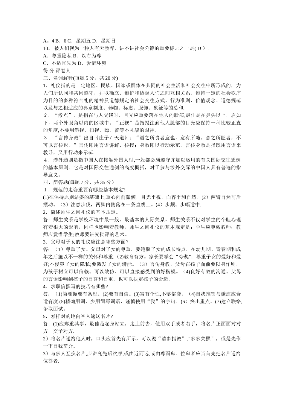 2025年历届电大社交礼仪试题作业答案_第2页