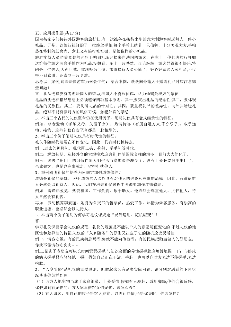 2025年历届电大社交礼仪试题作业答案_第3页