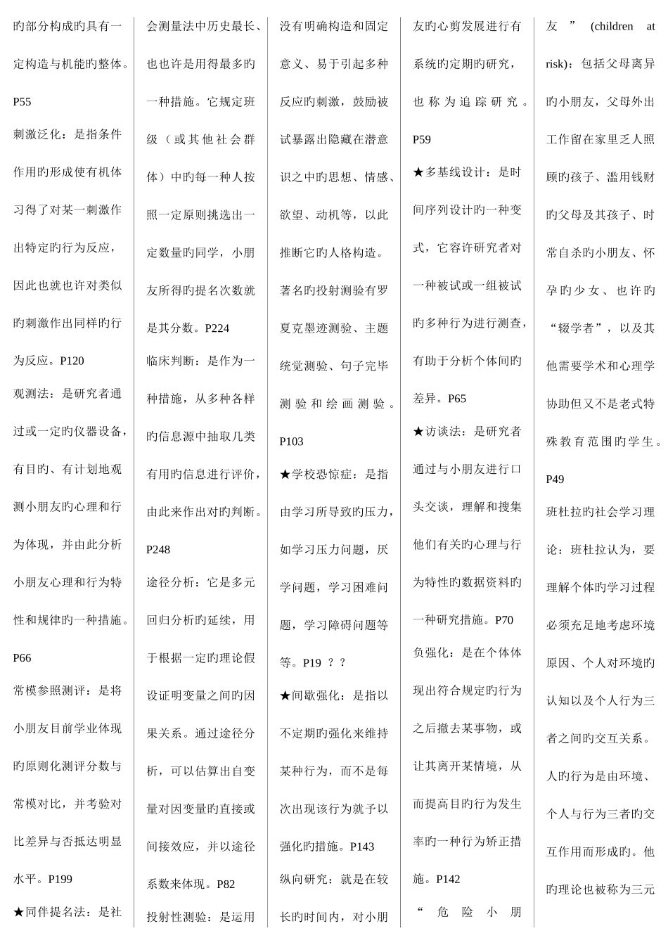 2025年学校心理学自考复习笔记_第2页
