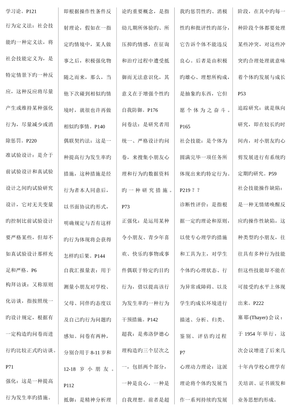 2025年学校心理学自考复习笔记_第3页