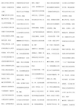 2025年学校心理学自考复习笔记