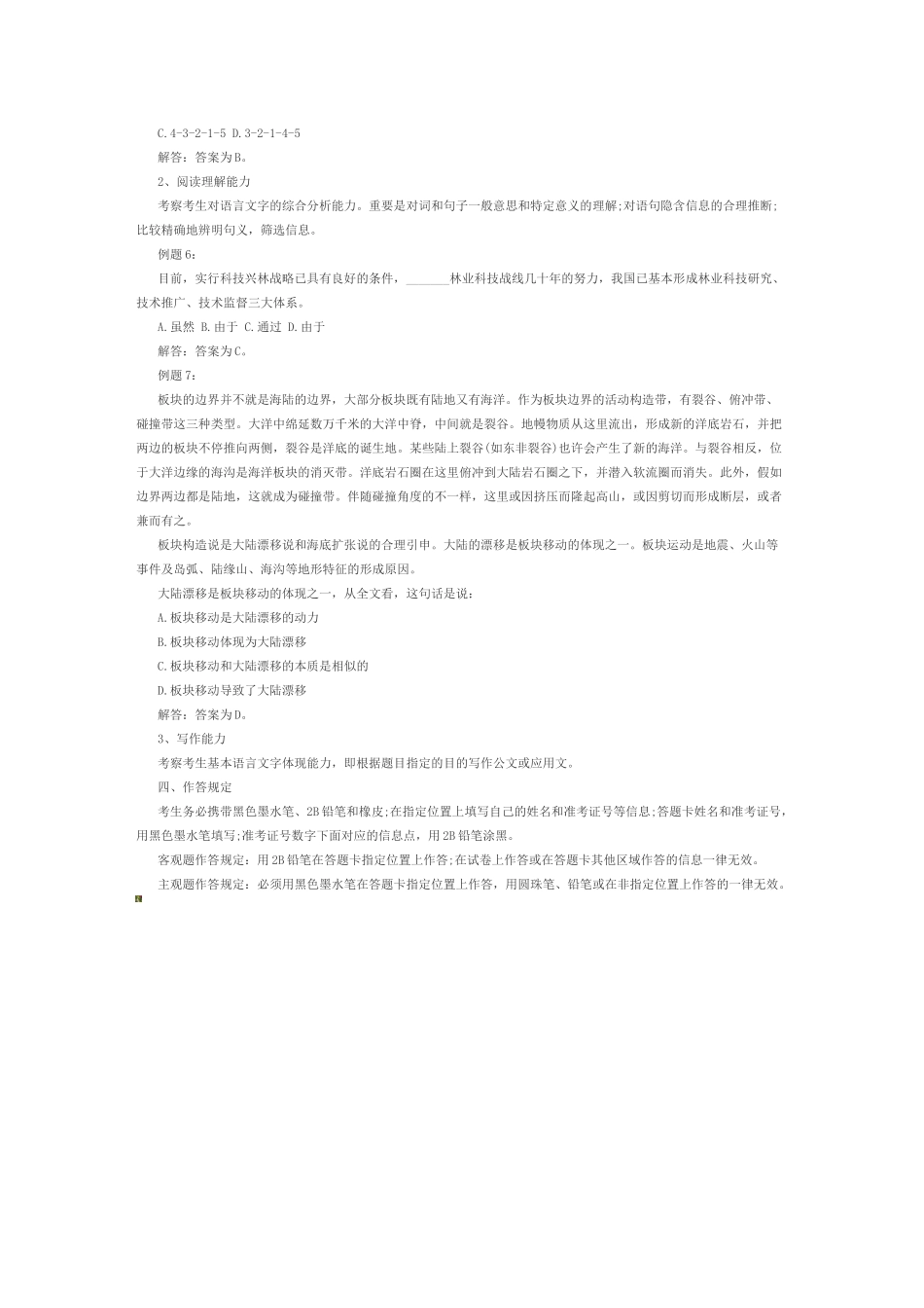 2025年北京安全员考试大纲_第2页