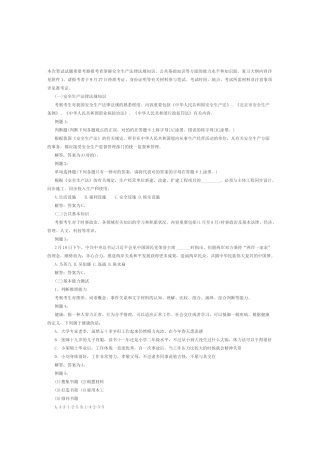 2025年北京安全员考试大纲