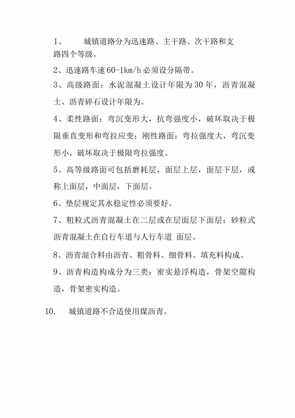 2025年二级建造师市政重点_第1页