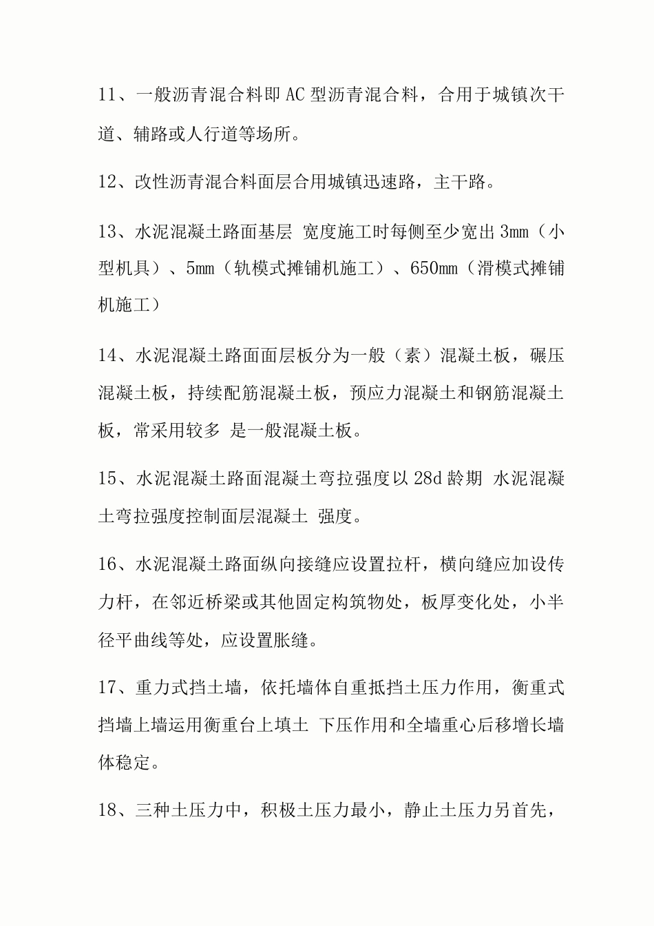 2025年二级建造师市政重点_第2页