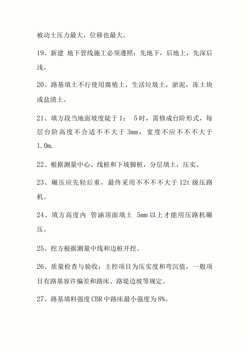 2025年二级建造师市政重点_第3页