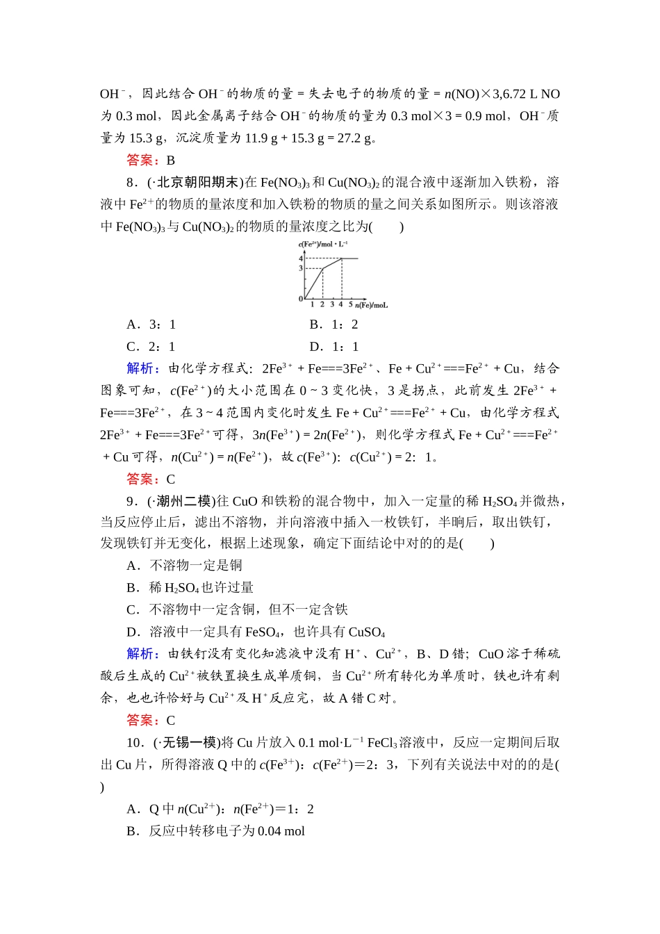 2025年高二化学下学期知识点限时训练_第3页
