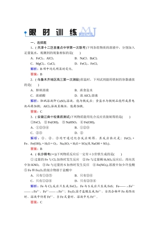 2025年高二化学下学期知识点限时训练