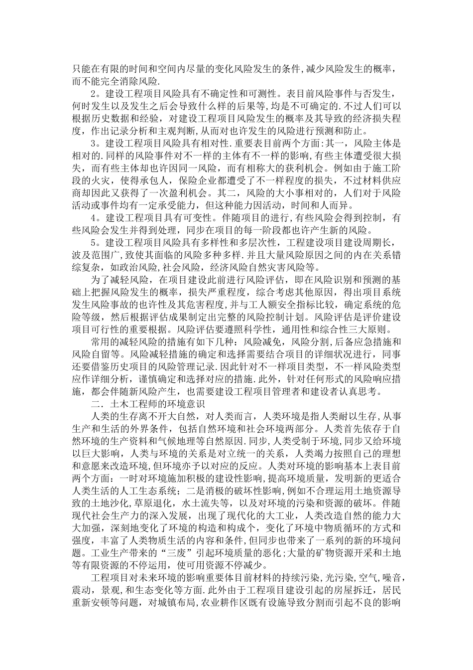 2025年土木工程师的社会责任_第2页