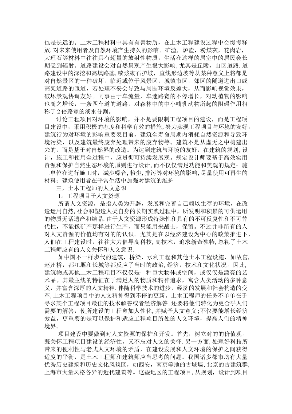 2025年土木工程师的社会责任_第3页