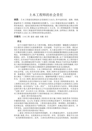 2025年土木工程师的社会责任