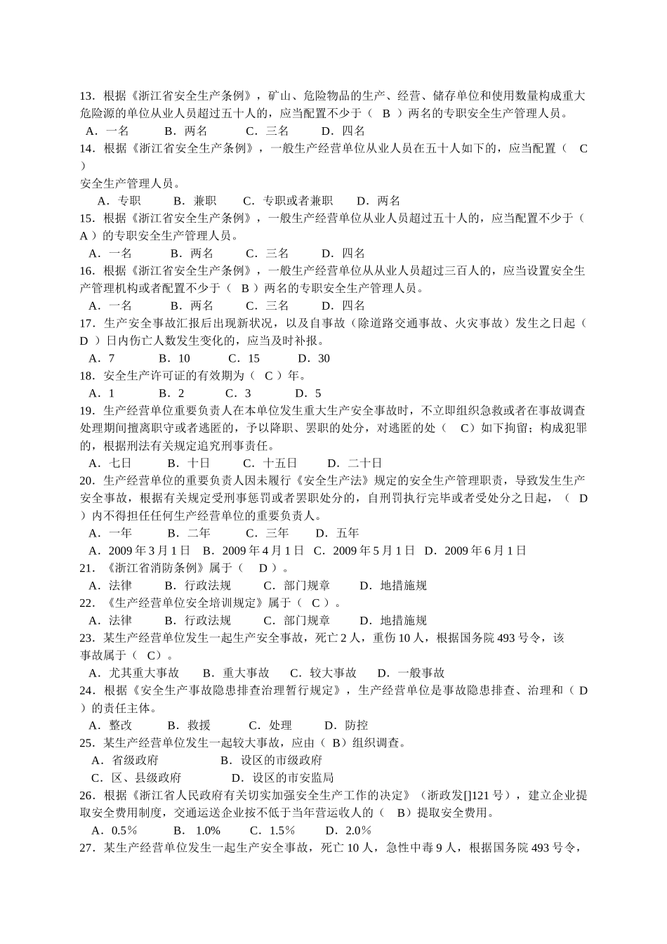 2025年安全生产知识有奖竞赛试题试题及答案_第2页