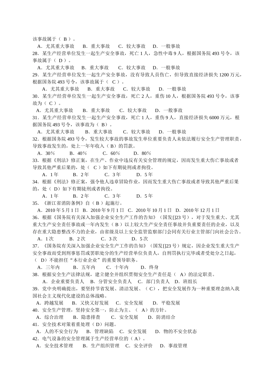 2025年安全生产知识有奖竞赛试题试题及答案_第3页