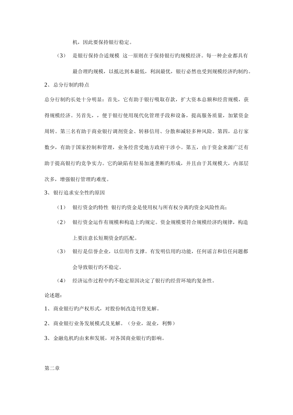 2025年商业银行经营期末复习知识点_第3页