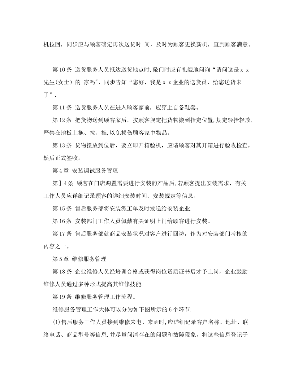 2025年售后服务制度客户服务部门全套管理制度_第2页