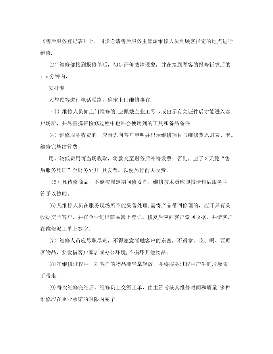 2025年售后服务制度客户服务部门全套管理制度_第3页