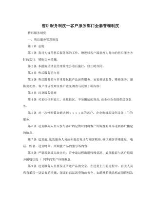 2025年售后服务制度客户服务部门全套管理制度