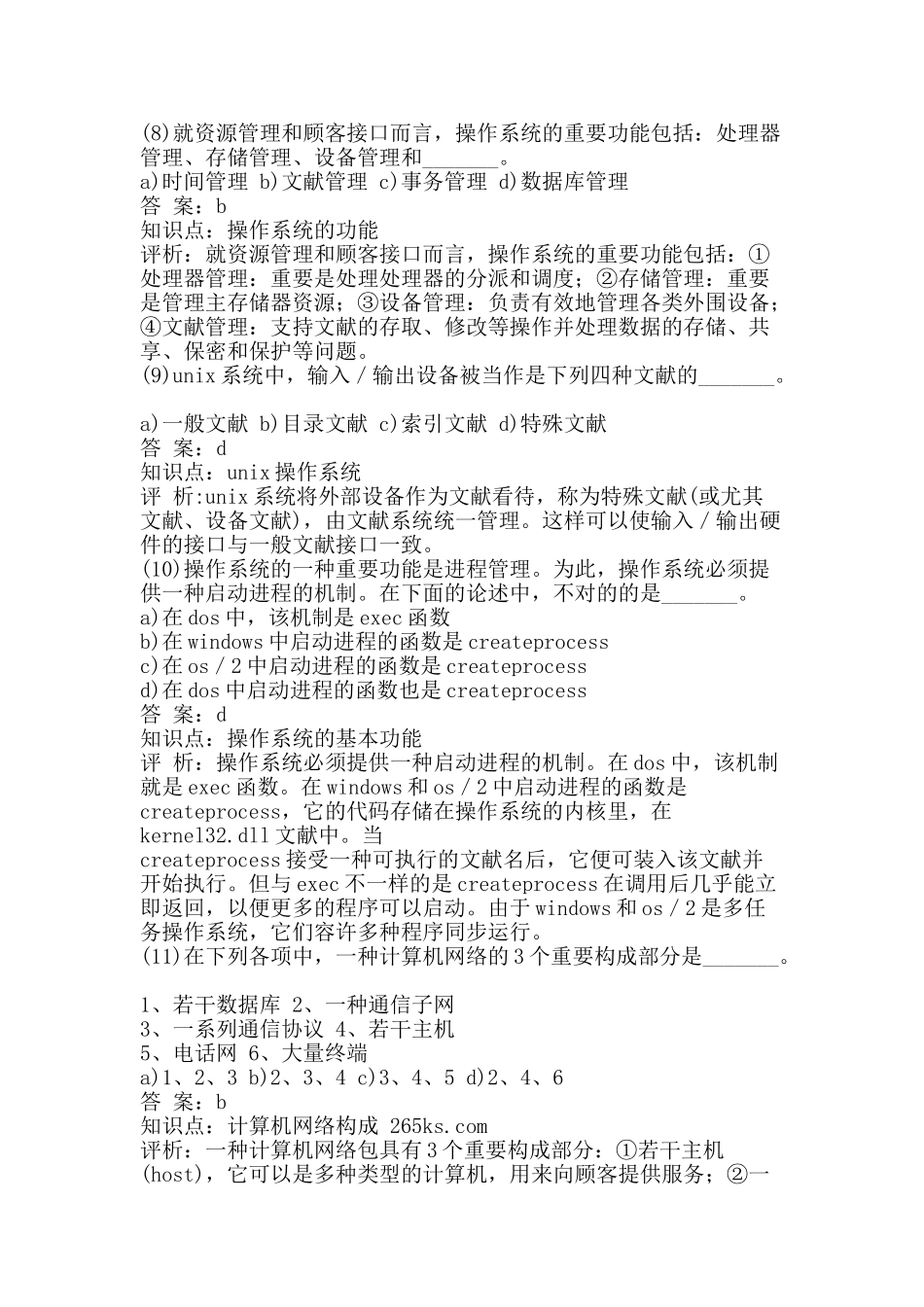 2025年计算机基础知识测试试题及答案网络_第2页