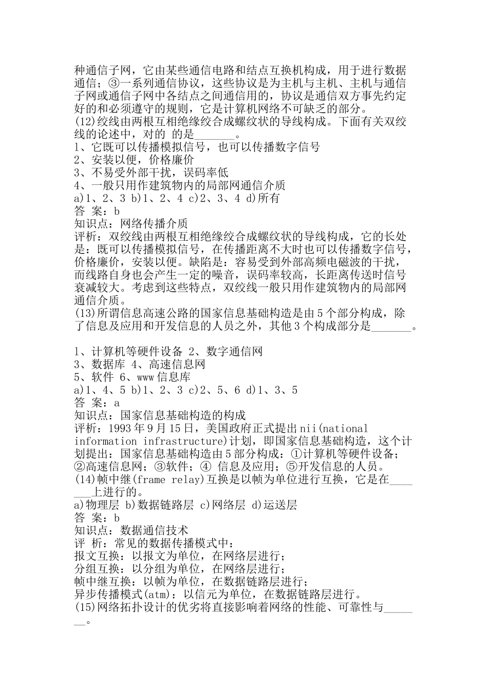 2025年计算机基础知识测试试题及答案网络_第3页
