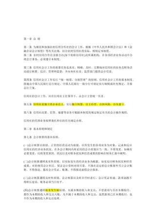 2025年农村信用社会计制度汇总