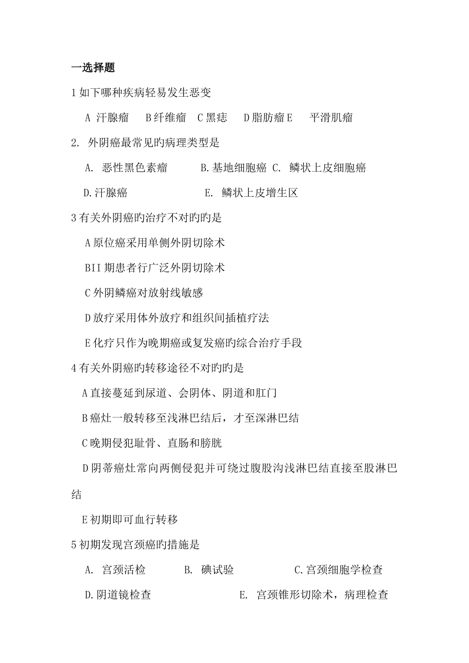 2025年妇科肿瘤题库专业_第1页