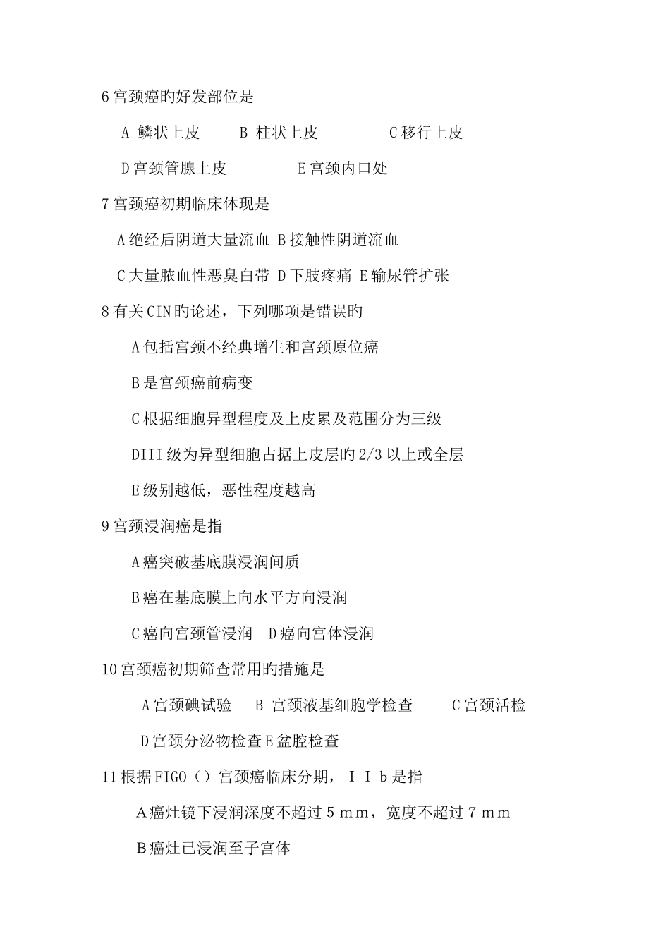 2025年妇科肿瘤题库专业_第2页