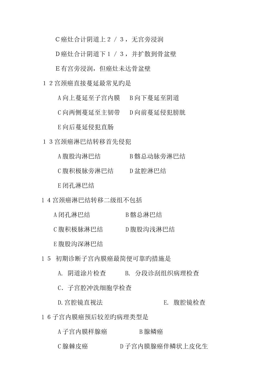 2025年妇科肿瘤题库专业_第3页