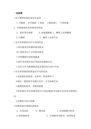 2025年妇科肿瘤题库专业