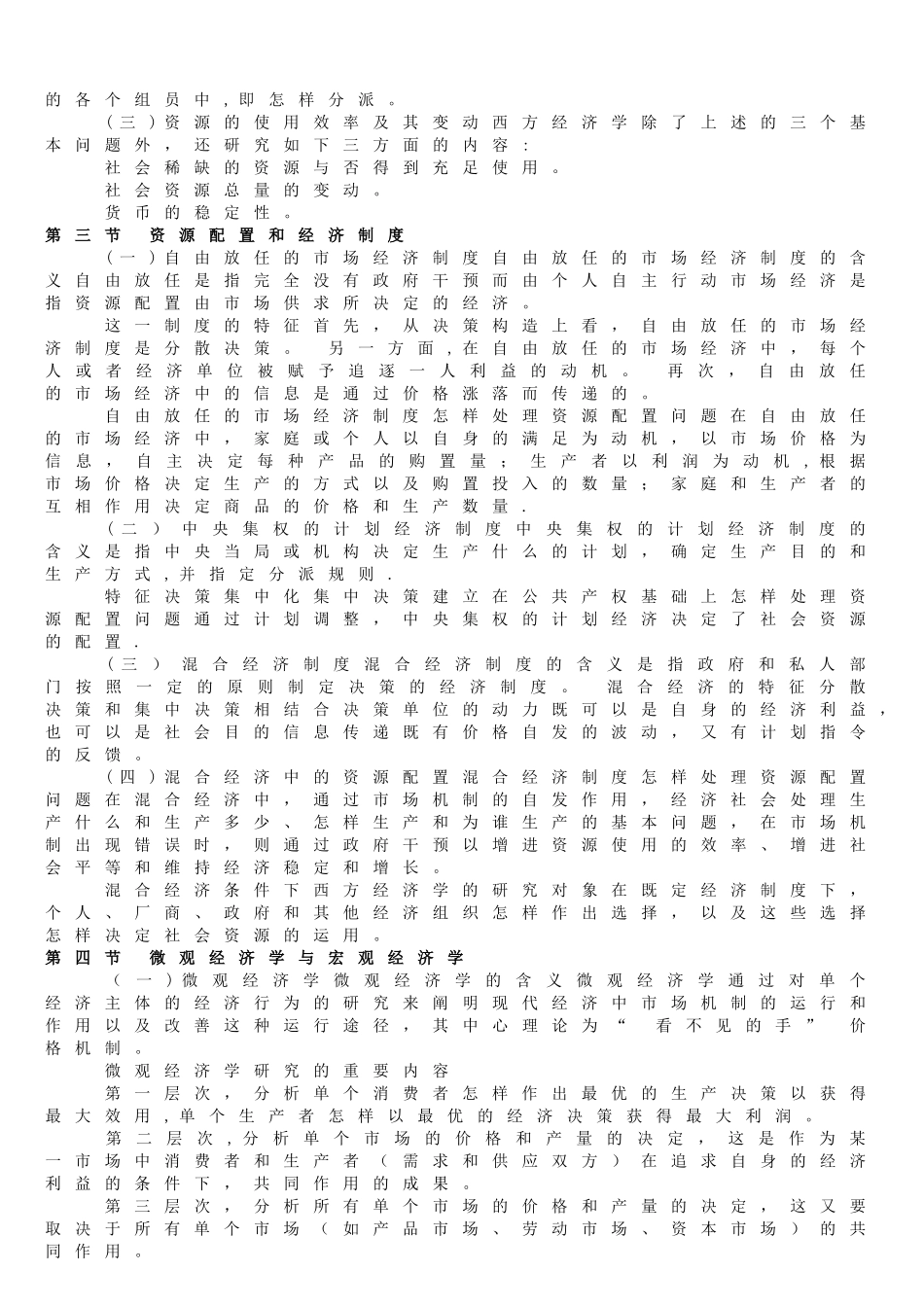 2025年高鸿业版西方经济学考研复习笔记_第2页