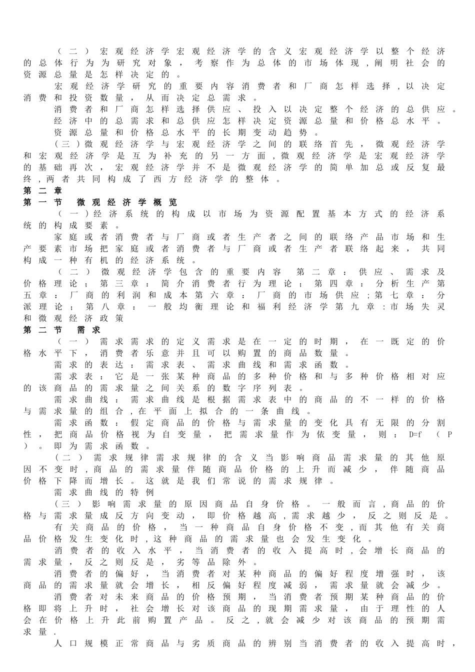 2025年高鸿业版西方经济学考研复习笔记_第3页