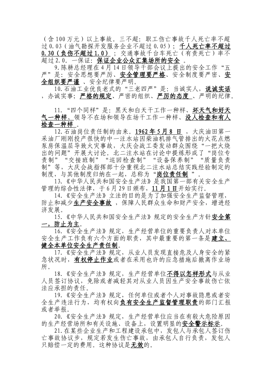 2025年集团公司安全生产知识学习竞赛试题_第2页