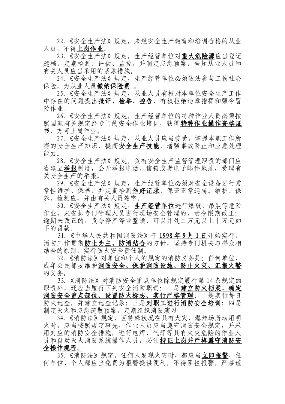 2025年集团公司安全生产知识学习竞赛试题_第3页